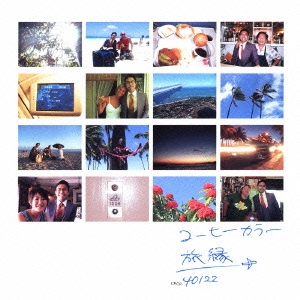 旅縁（りょえん）