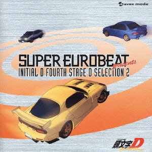 SUPER EUROBEAT presents「頭文字(イニシャル)D Fourth Stage D」SELECTION 2
