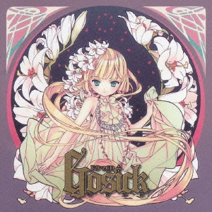 ドラマＣＤ　ＧＯＳＩＣＫ－ゴシック－