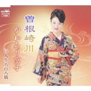 曽根崎川/人生八百八橋