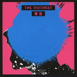 The Birthday/青空