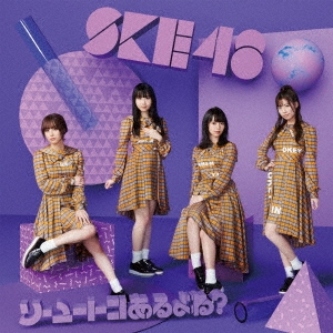 SKE48/ソーユートコあるよね? ［CD+DVD］＜初回盤Type-D＞