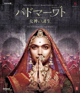 パドマーワト 女神の誕生