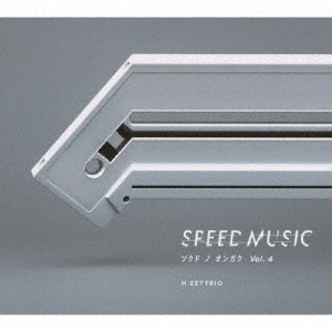 SPEED MUSIC ソクドノオンガク vol. 4