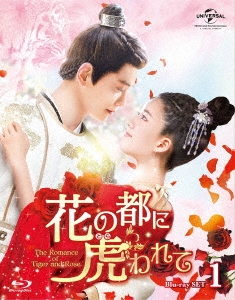 花の都に虎(とら)われて～The Romance of Tiger and Rose～ Blu-ray SET1 Blu-ray Disc