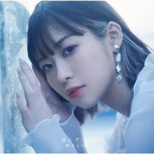 遣らずの雨＜通常盤＞