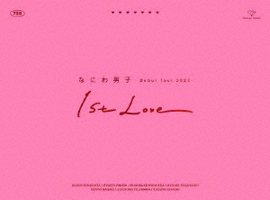 なにわ男子 Debut Tour 2022 1st Love ［2DVD+LIVEフォトブックレット］＜初回限定盤＞