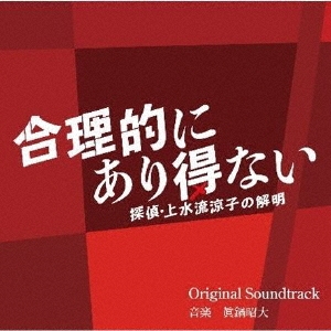 龼/ƥ졦եƥӷϥɥ Ūˤʤ õ塦ήûҤβ Original Soundtrack[OMR-0042]