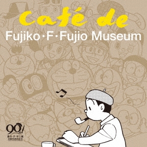 μϺ/ƣҡFͺ 90ǯǰ Cafe de FujikoFFujio Museum(եɡƣҡFͺߥ塼) CD+֥ååȡϡס[COCX-42200]