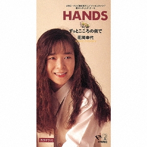 HANDS / 花岡幸代 (CD-R) VODL-32926-LOD