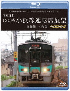 TOWER RECORDS ONLINE㤨Φ2024ǯ316?ز ȵǰ JR 125 žŸ˾   ز 4Kƺ[ANRS-72399B]פβǤʤ5,500ߤˤʤޤ