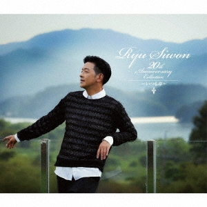 Ryu Siwon 20th ANNIVERSARY COLLECTION ～いつも春～ ［3CD+DVD+フォトブック］＜初回限定盤＞