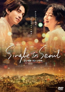 シングル・イン・ソウル
