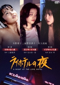 ラブホテルの夜