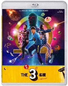 ドラマ『THE3名様Ω』&『映画 THE3名様Ω～これってフツーに事件じゃね?!～』