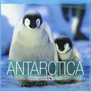 ANTARCTICA NHKテレビ放送50年南極プロジェクト