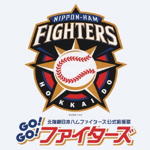Go!Go!ファイターズ!～北海道日本ハムファイターズ公式応援歌