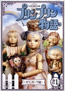 プリンプリン物語 ガランカーダ編 Vol.1 第617回～第626回