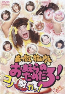 森川智之と檜山修之のおまえらのためだろ! コノ蛸ガッ!