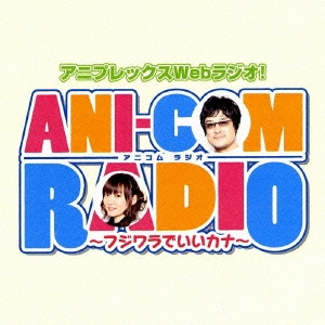 ANI-COM RADIO ～フジワラでいいカナ～ DJCD