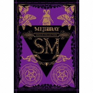 国産品 ［CD+DVD］＜初回豪華盤＞ MEJIBRAY - シングル