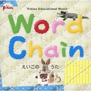 P-kies Educational Series Word Chain ［CD+知育絵本］