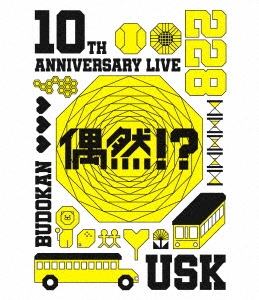 遊助　10th Anniversary Live - 偶然？！- DVD 新品
