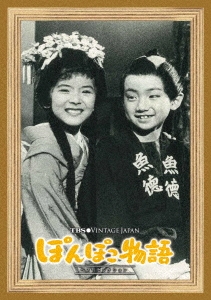TBS Vintage Japan ぽんぽこ物語 ベストセレクション ［DVD+CD］