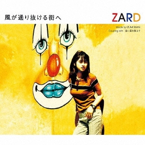 ZARD/風が通り抜ける街へ