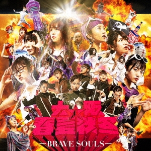 BRAVE SOULS ［CD+Blu-ray Disc］