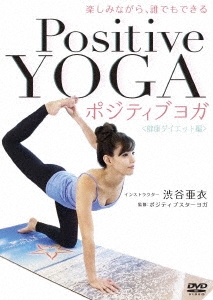 ë/ڤߤʤ顢ïǤǤ Positive Yoga--򹯥å[ORS-7364]