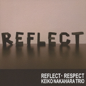 リフレクト・リスペクト