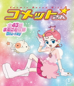 Cosmic Baton Girl コメットさん☆ 全話まるごと収録Blu-ray