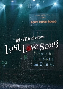 劇・Hilcrhyme -Lost love song- ［DVD+CD］＜初回限定盤＞