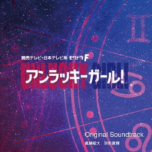 龼/ƥӡܥƥӷϥɥ å! Original Soundtrack[OMR-0032]