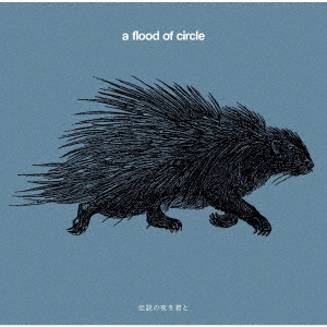 a flood of circle/伝説の夜を君と＜初回限定盤＞