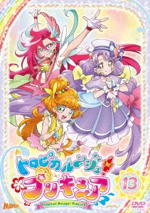 トロピカル～ジュ!プリキュア vol.13