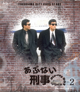 舘ひろし/あぶない刑事 Blu-ray BOX VOL.2
