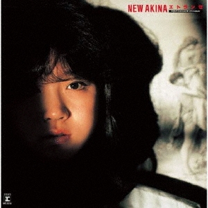 NEW AKINA エトランゼ AKINA NAKAMORI 4TH ALBUM【オリジナル・カラオケ付】＜2022ラッカーマスターサウンド＞＜通常盤＞