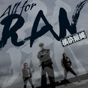 横浜銀蝿/All for RAN