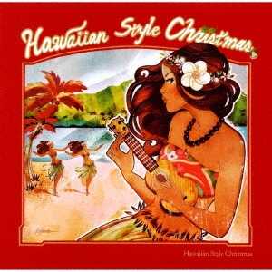 CD『Hawaiian Style Christmas』ハワイアン スタイル クリスマス