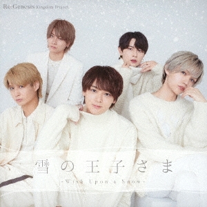 Re:Genesis Kingdom project/雪の王子さま -Wish Upon a Snow-＜通常盤 ...