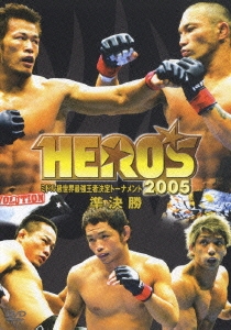 HERO'S 2005 ミドル級世界最強王者決定トーナメント準決勝