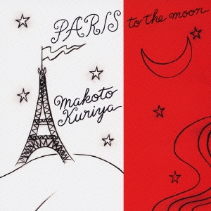 Paris to the moon ～パリから月へ