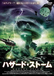 ハザード・ストーム