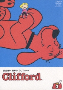 ノーマン・ブリッドウェル/おおきいあかい クリフォード 2 クリフォードのパレード[VIBF-5102]