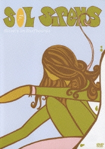 ソル・サイレンズ Sisters on Surfboards