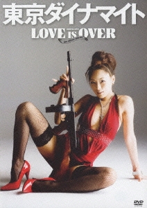 東京ダイナマイト「LOVE IS OVER」DVD SPECIAL EDITION