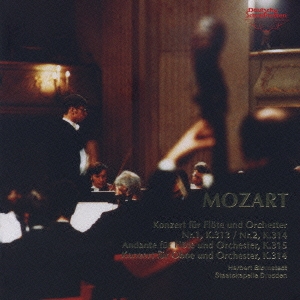 モーツァルト:フルート協奏曲第1番・第2番 フルートとオーケストラのためのアンダンテ・オーボエ協奏曲