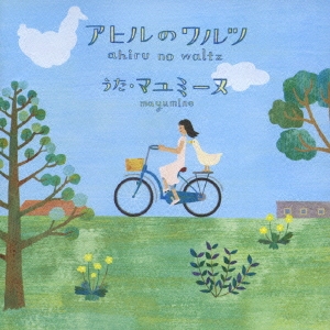 アヒルのワルツ  ［CD+DVD］＜初回生産限定盤＞